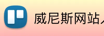 威尼斯网站入口 Logo